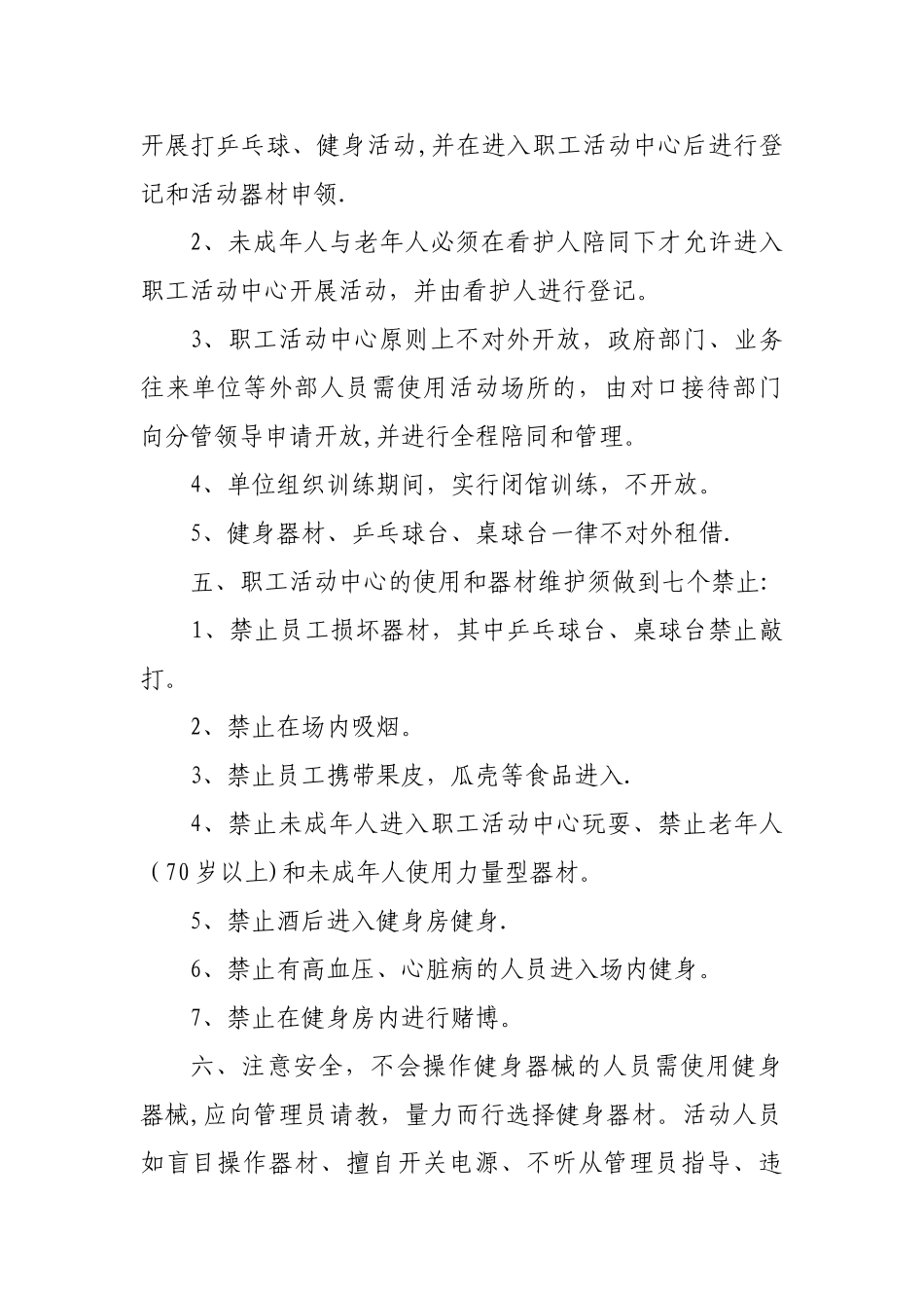 职工活动中心管理制度_第2页