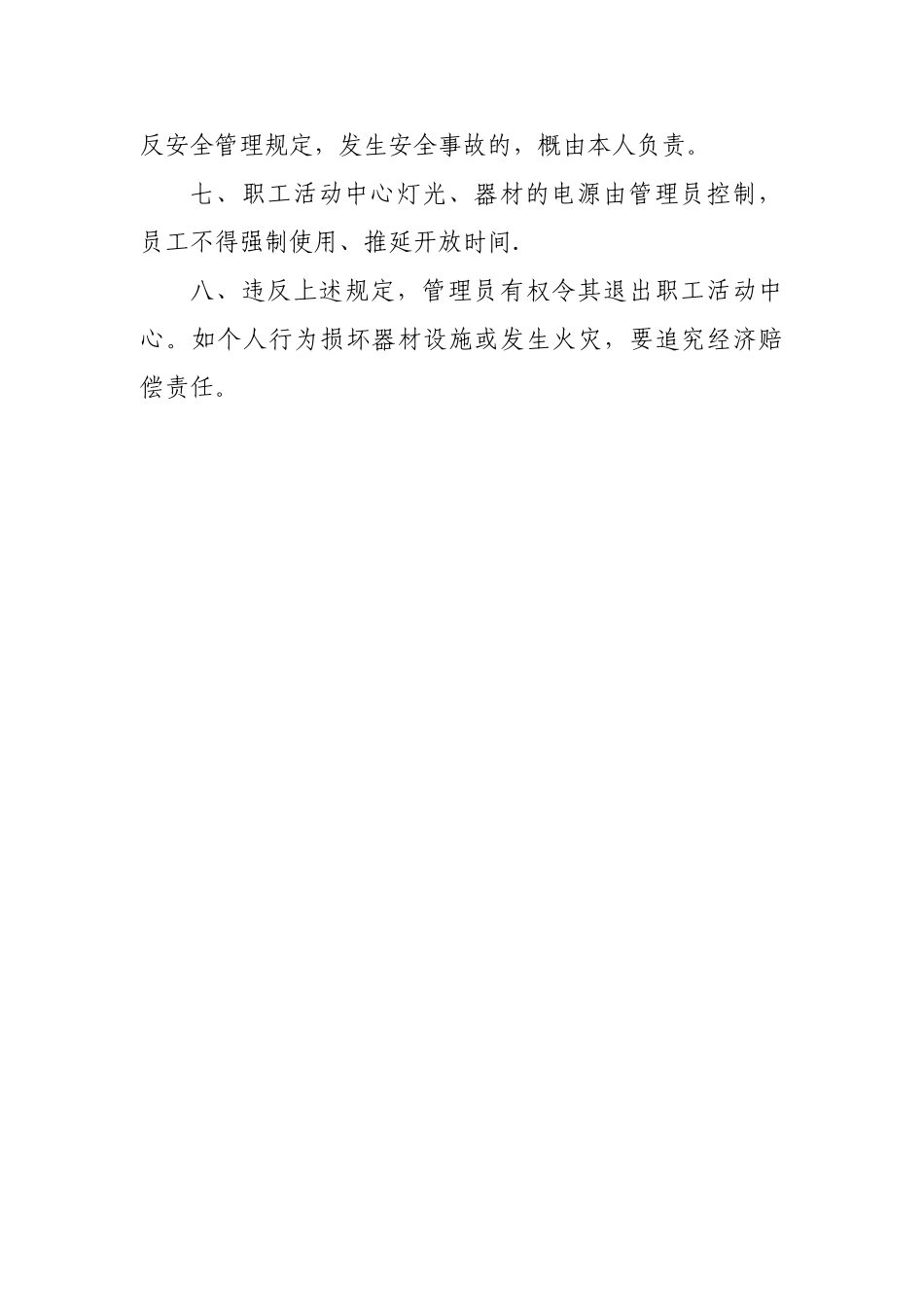 职工活动中心管理制度_第3页