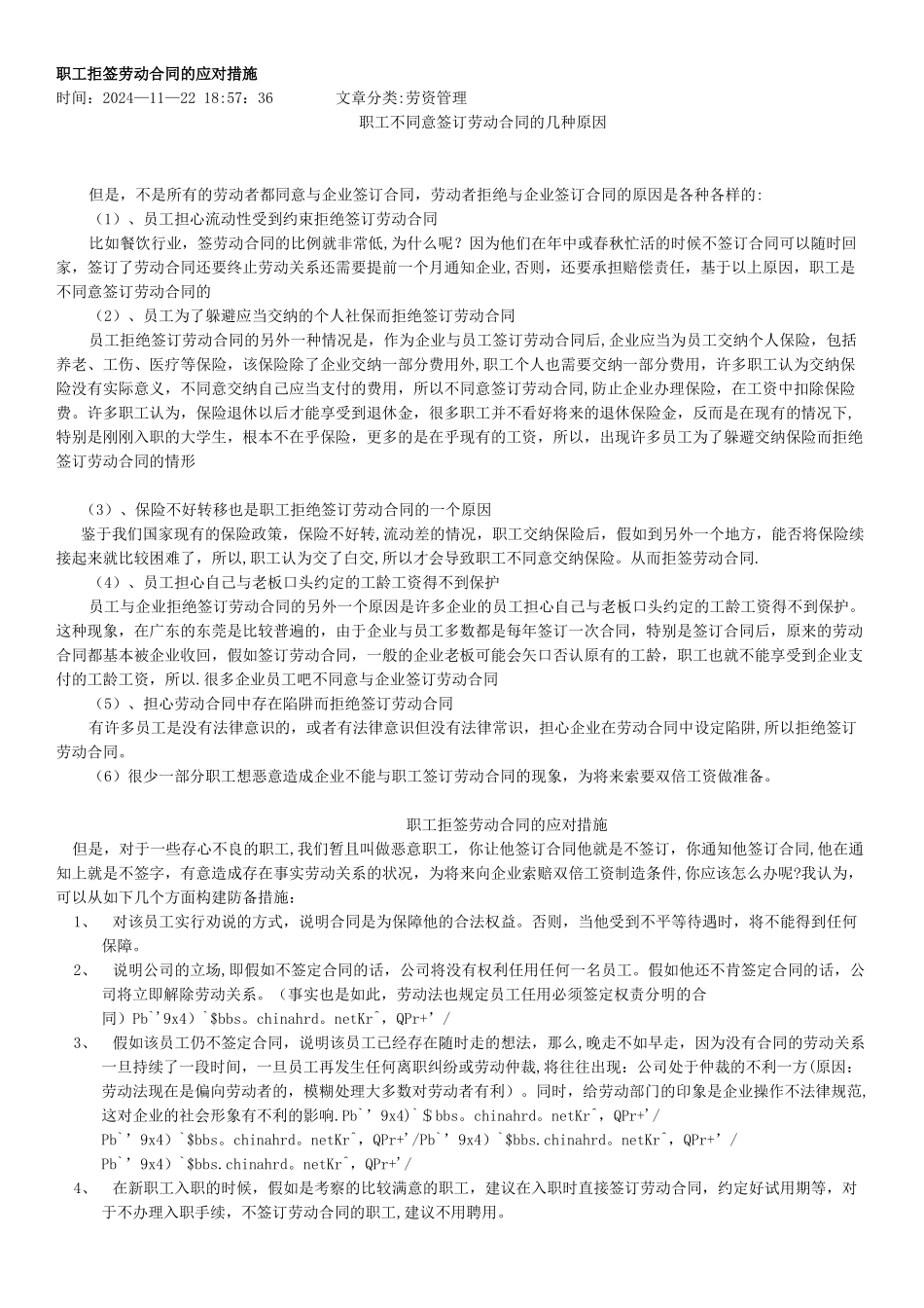 职工拒签劳动合同的应对措施_第1页