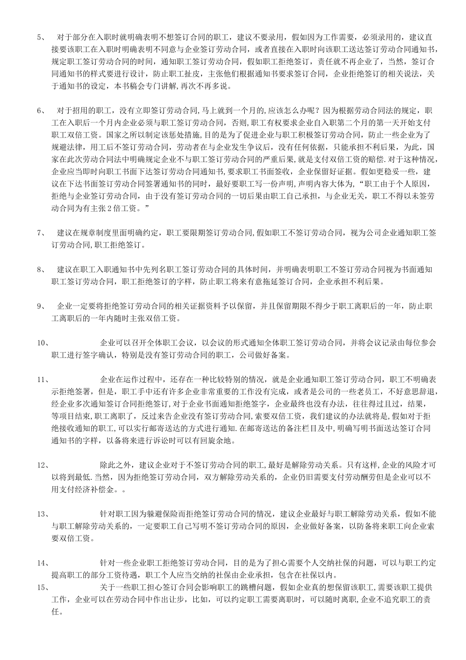 职工拒签劳动合同的应对措施_第2页