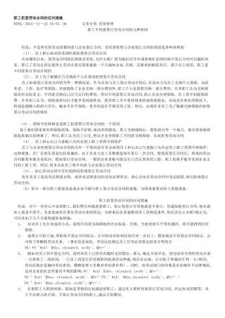 职工拒签劳动合同的应对措施