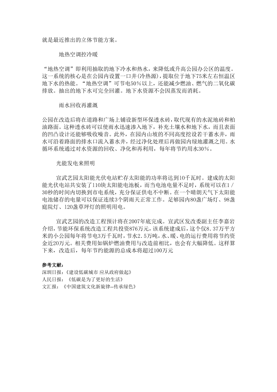 建设低碳公园的分析研究  环境工程专业_第2页