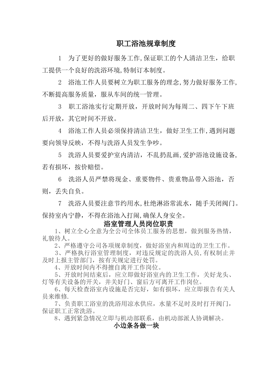 职工浴池规章制度_第1页