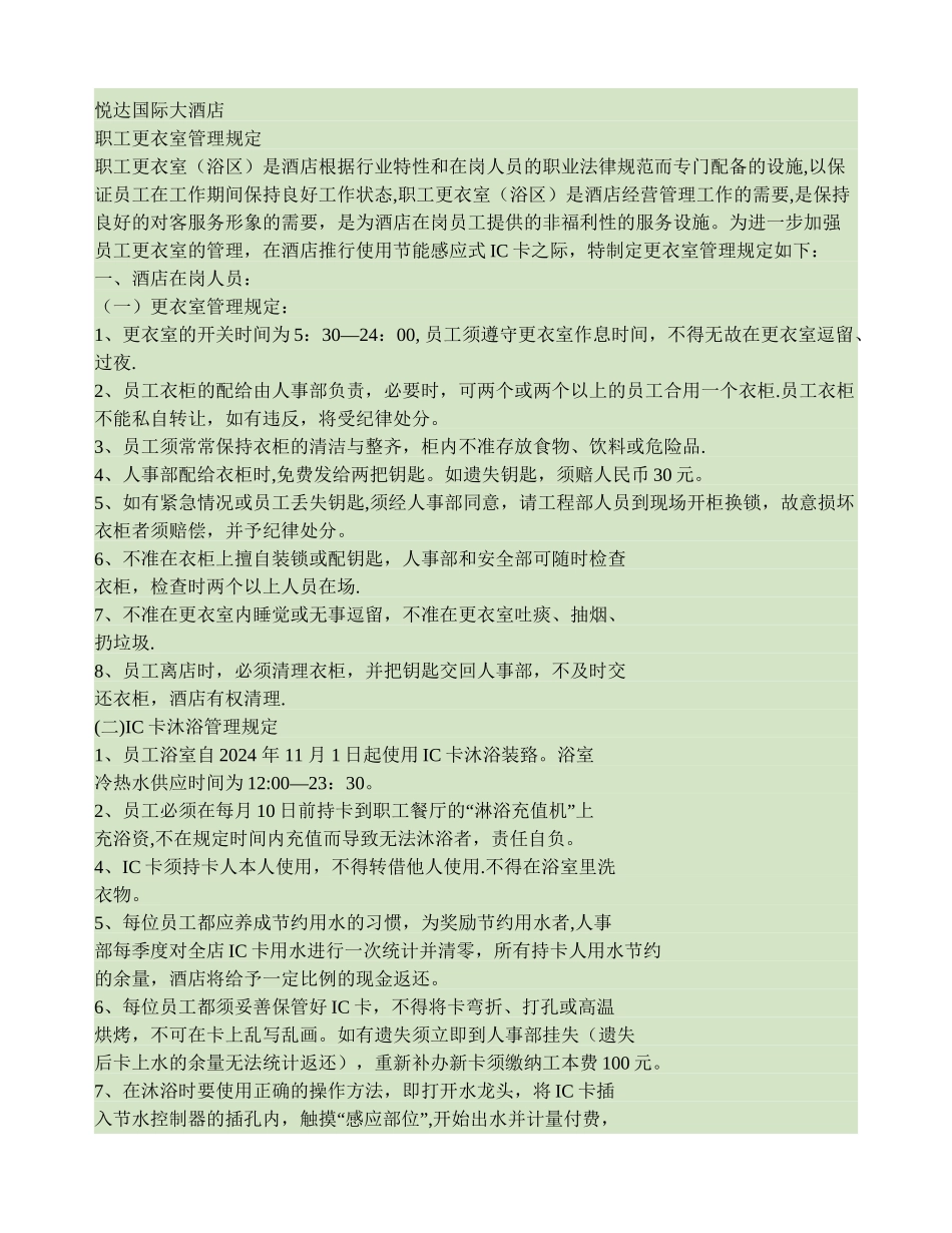 职工浴室管理规定_第1页