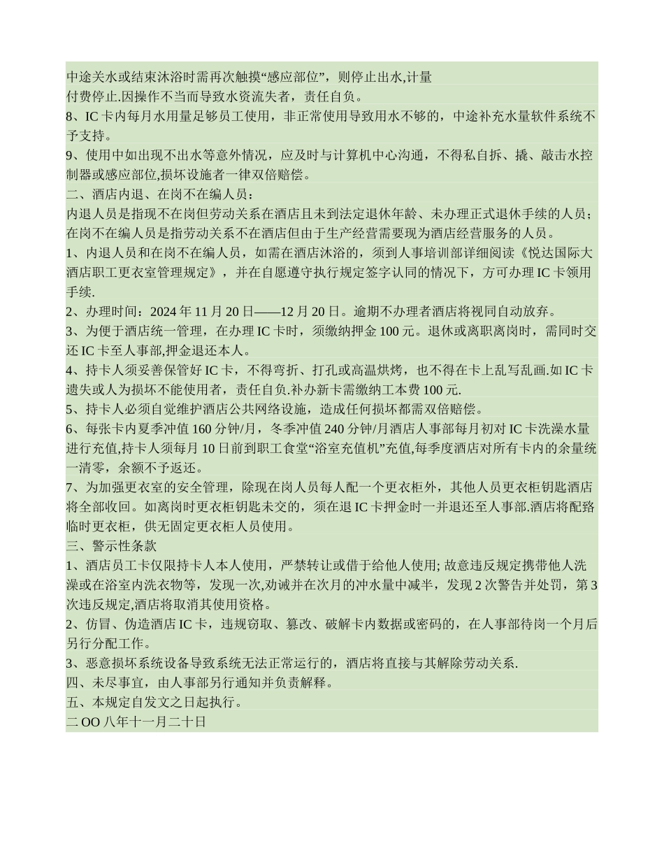 职工浴室管理规定_第2页