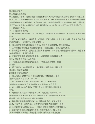 职工浴室管理规定