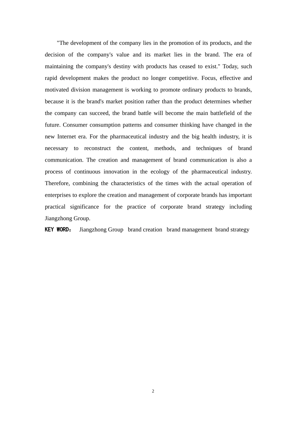 品牌的创建和管理_第2页