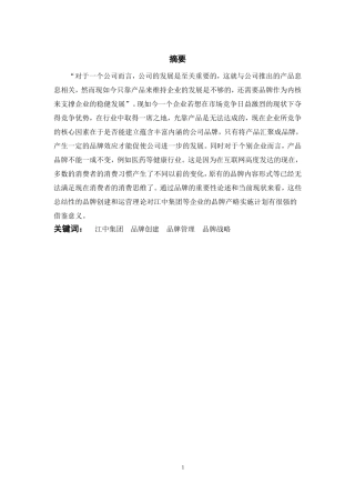 品牌的创建和管理