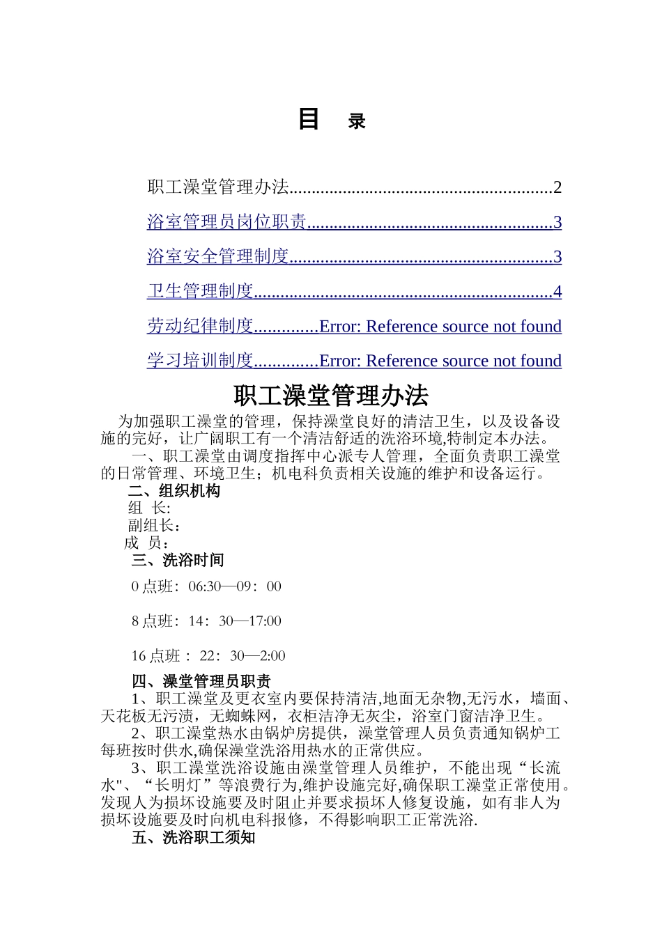 职工浴室相关管理制度全套概要_第1页
