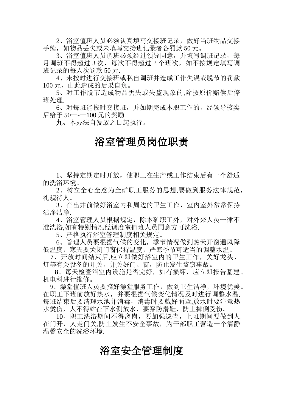 职工浴室相关管理制度全套概要_第3页