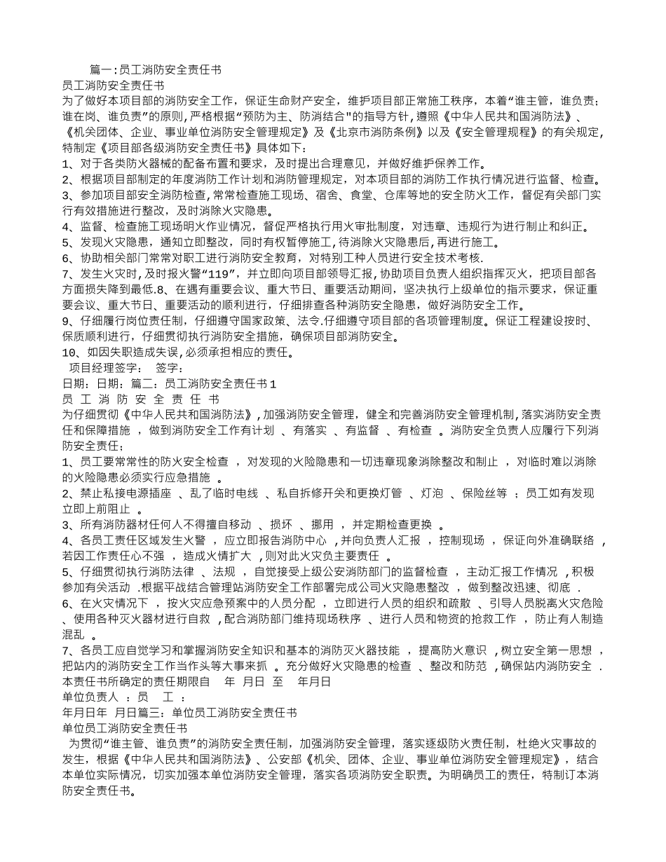 职工消防安全责任书_第1页