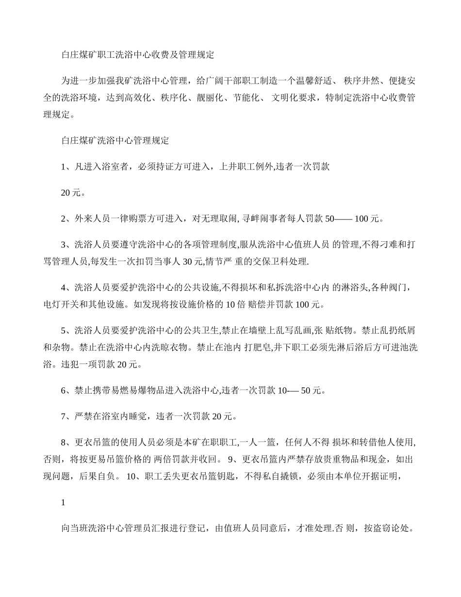 职工洗浴中心管理规定-11.30_第1页