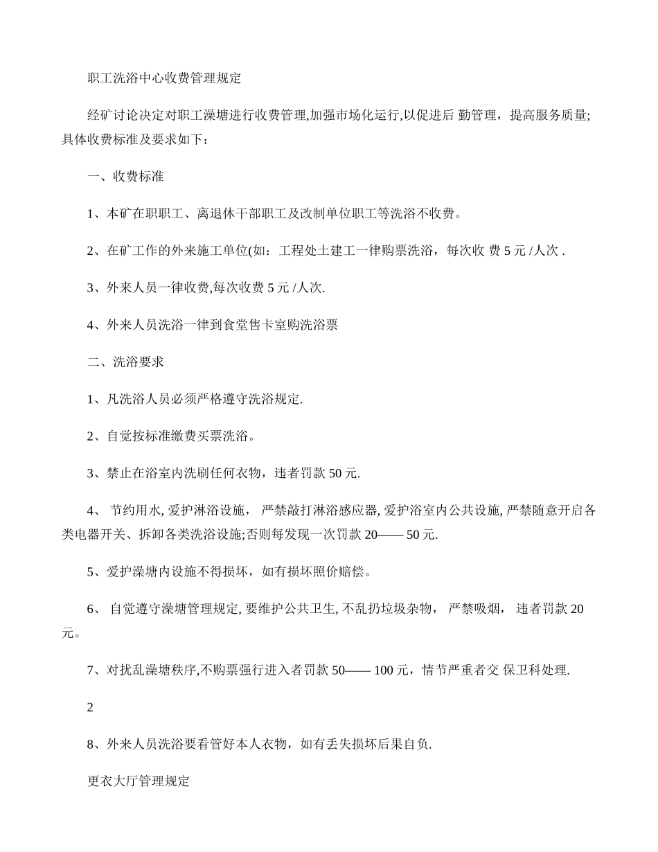 职工洗浴中心管理规定-11.30_第2页