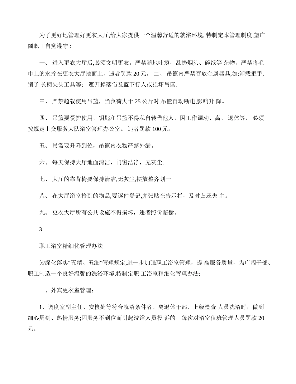 职工洗浴中心管理规定-11.30_第3页