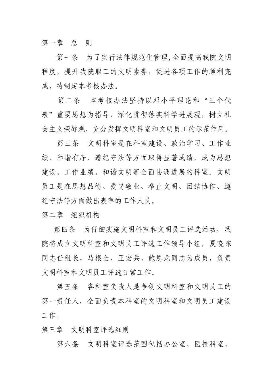 职工文明有礼考核办法_第1页