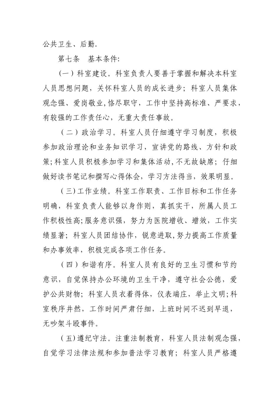 职工文明有礼考核办法_第2页