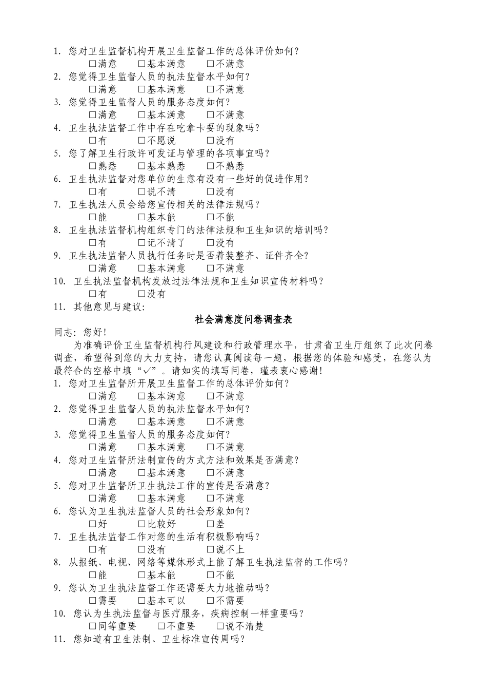 职工满意度调查表_第2页