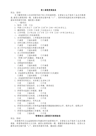 职工满意度调查表