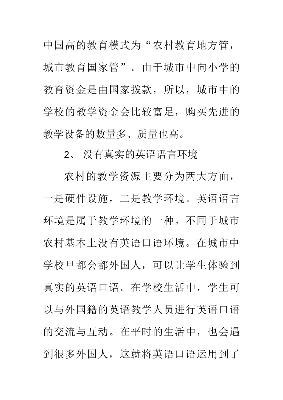 教育学专业 农村小学英语口语教学存在的问题及对策_第3页