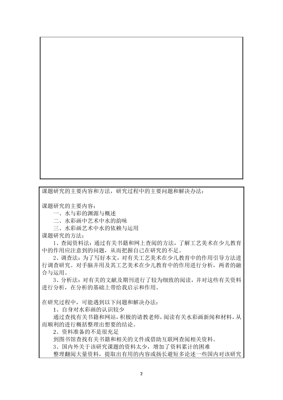 美术学-试论水彩画中水的运用与韵味表现_第2页