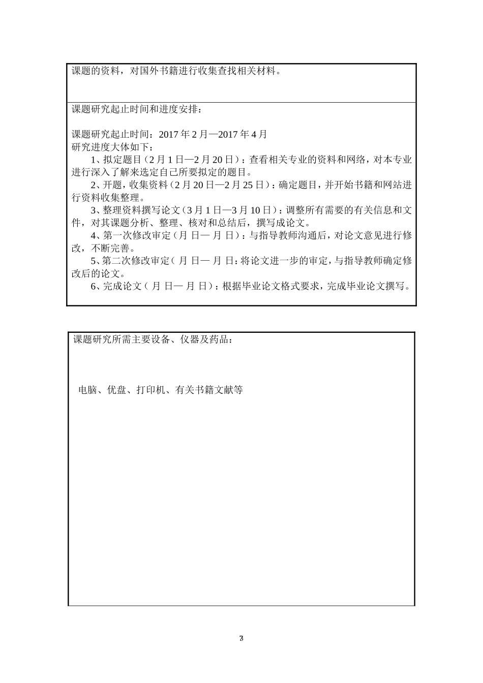 美术学-试论水彩画中水的运用与韵味表现_第3页