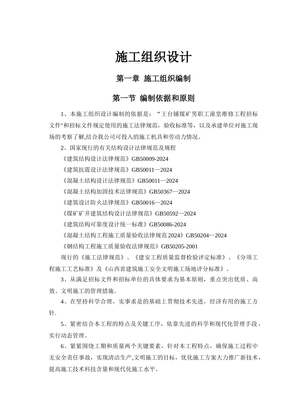 职工澡堂维修工程_第1页