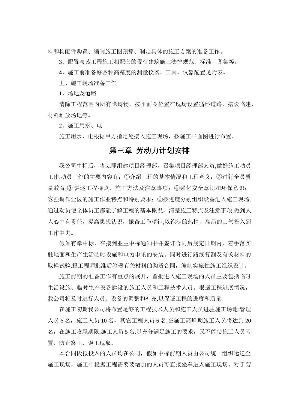 职工澡堂维修工程_第3页