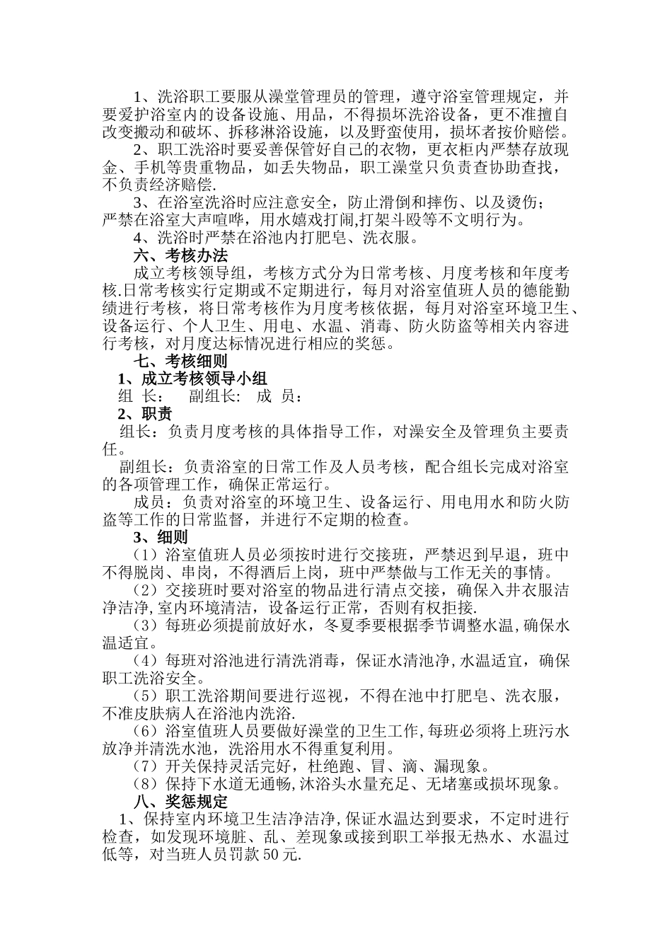 职工浴室相关管理制度全套_第2页