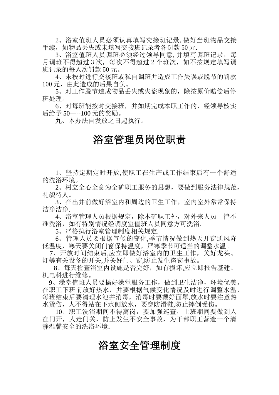 职工浴室相关管理制度全套_第3页