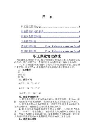 职工浴室相关管理制度全套