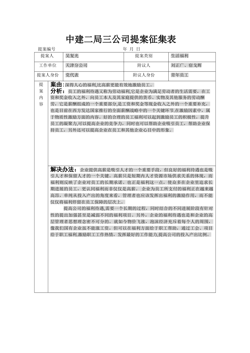 职工福利提案表_第1页
