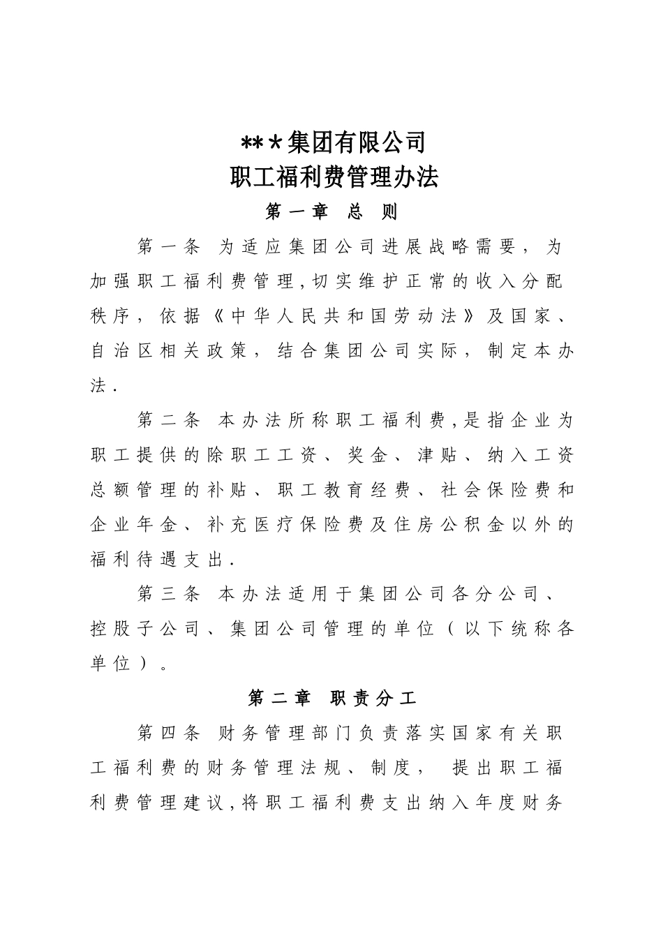 职工福利费管理办法_第1页
