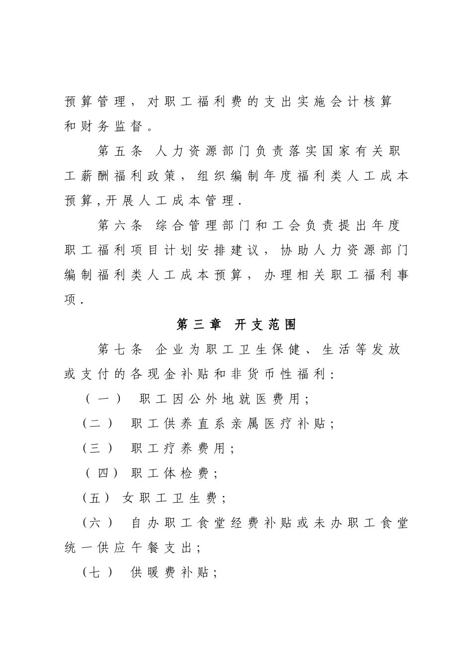 职工福利费管理办法_第2页