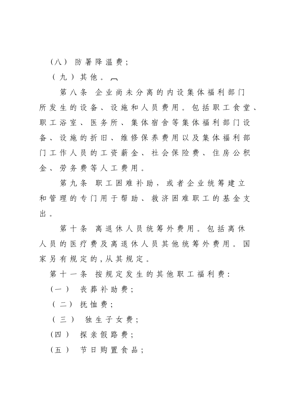 职工福利费管理办法_第3页