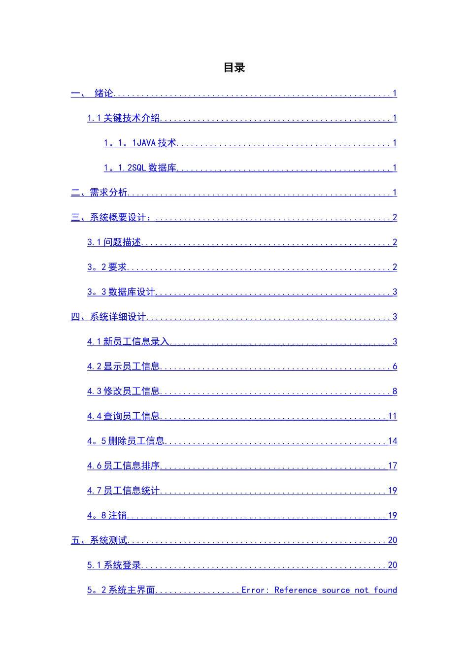 职工管理系统java课程设计简单实现_第2页