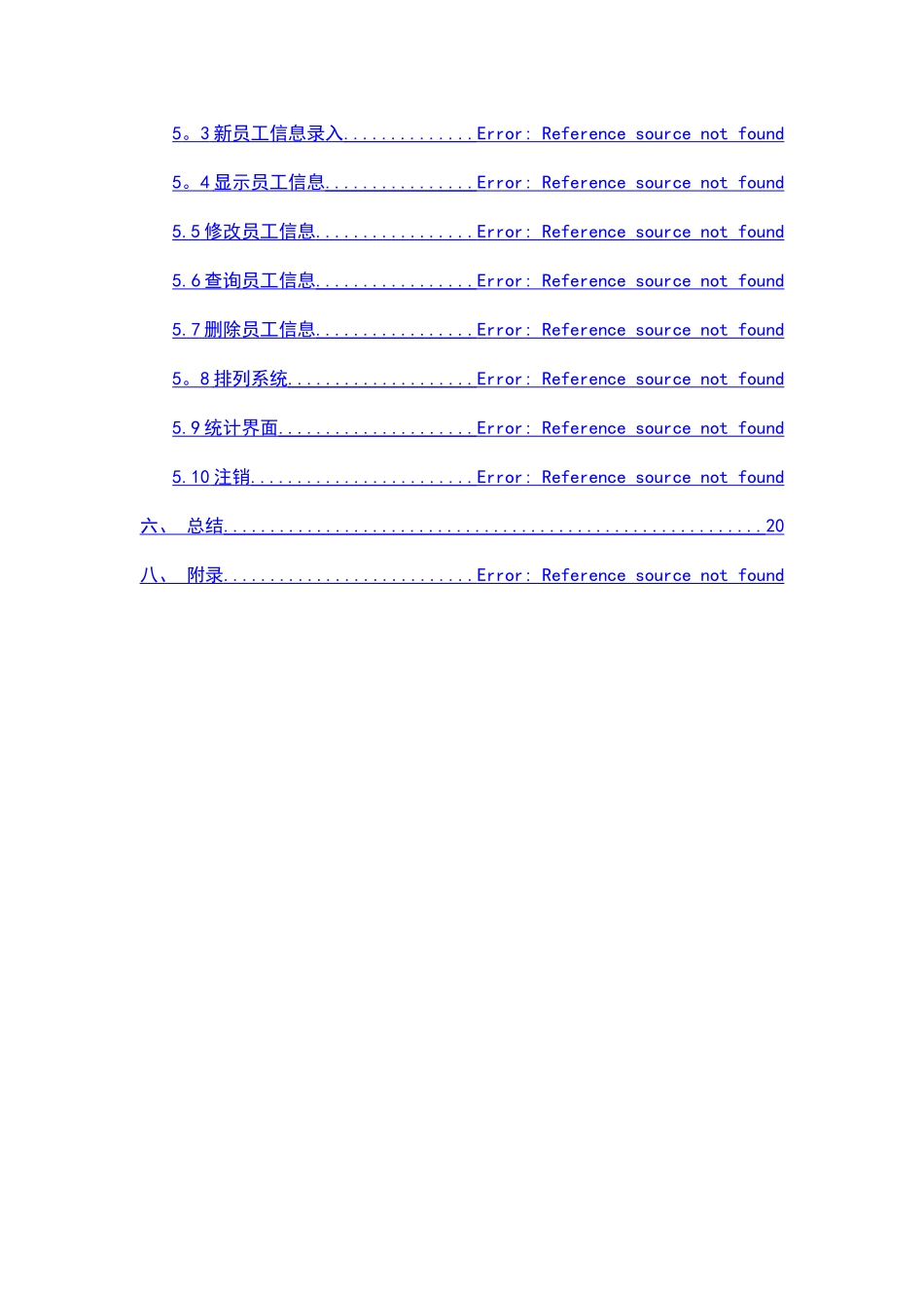 职工管理系统java课程设计简单实现_第3页