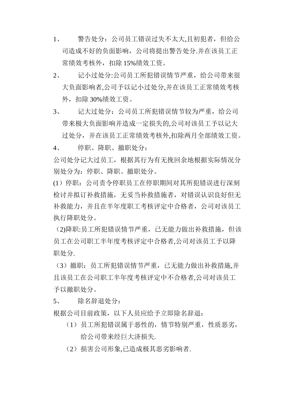 职工绩效考核管理制度_第2页