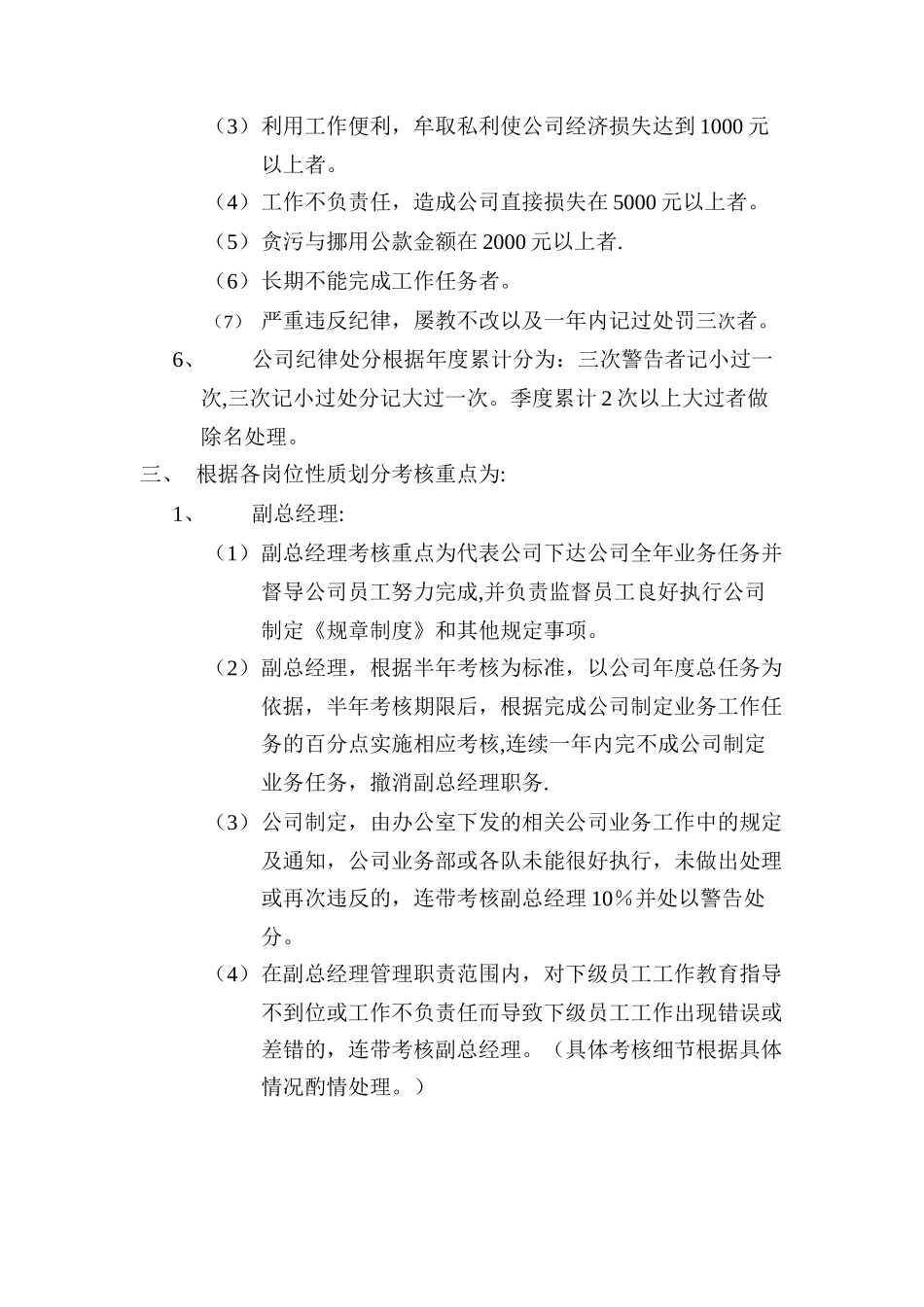 职工绩效考核管理制度_第3页