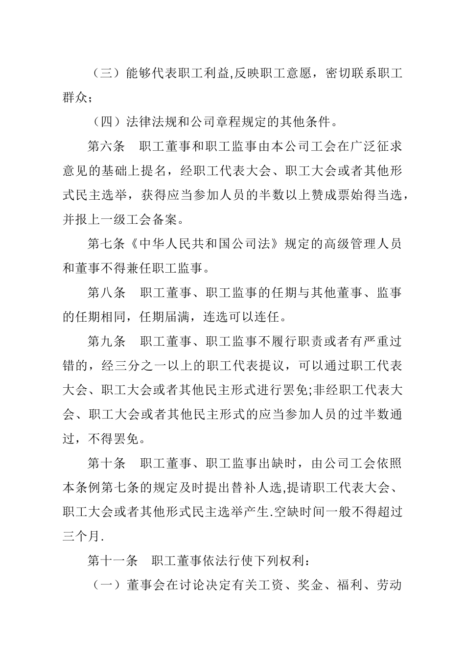 职工监事制度_第2页