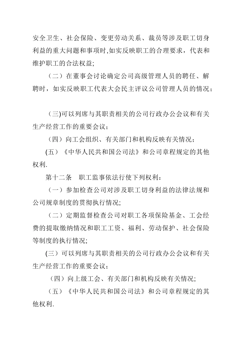 职工监事制度_第3页