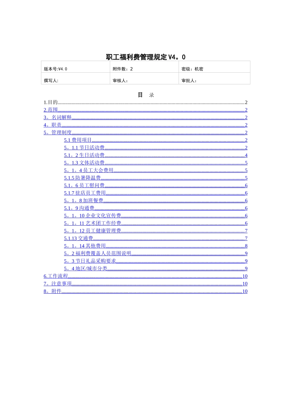 职工福利费管理规定_第1页