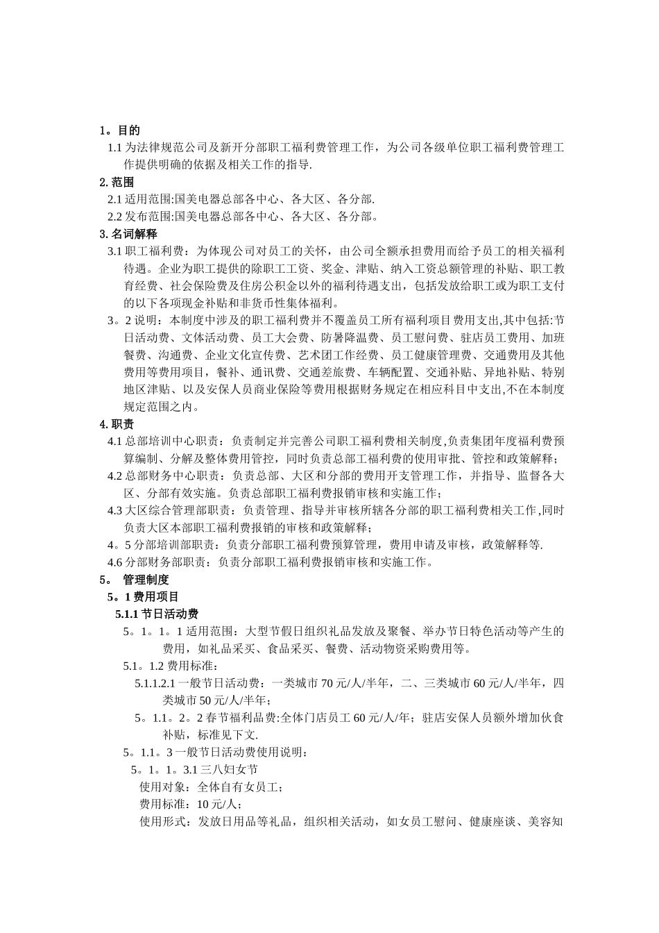 职工福利费管理规定_第2页
