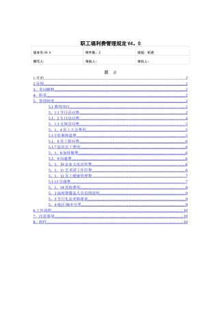 职工福利费管理规定
