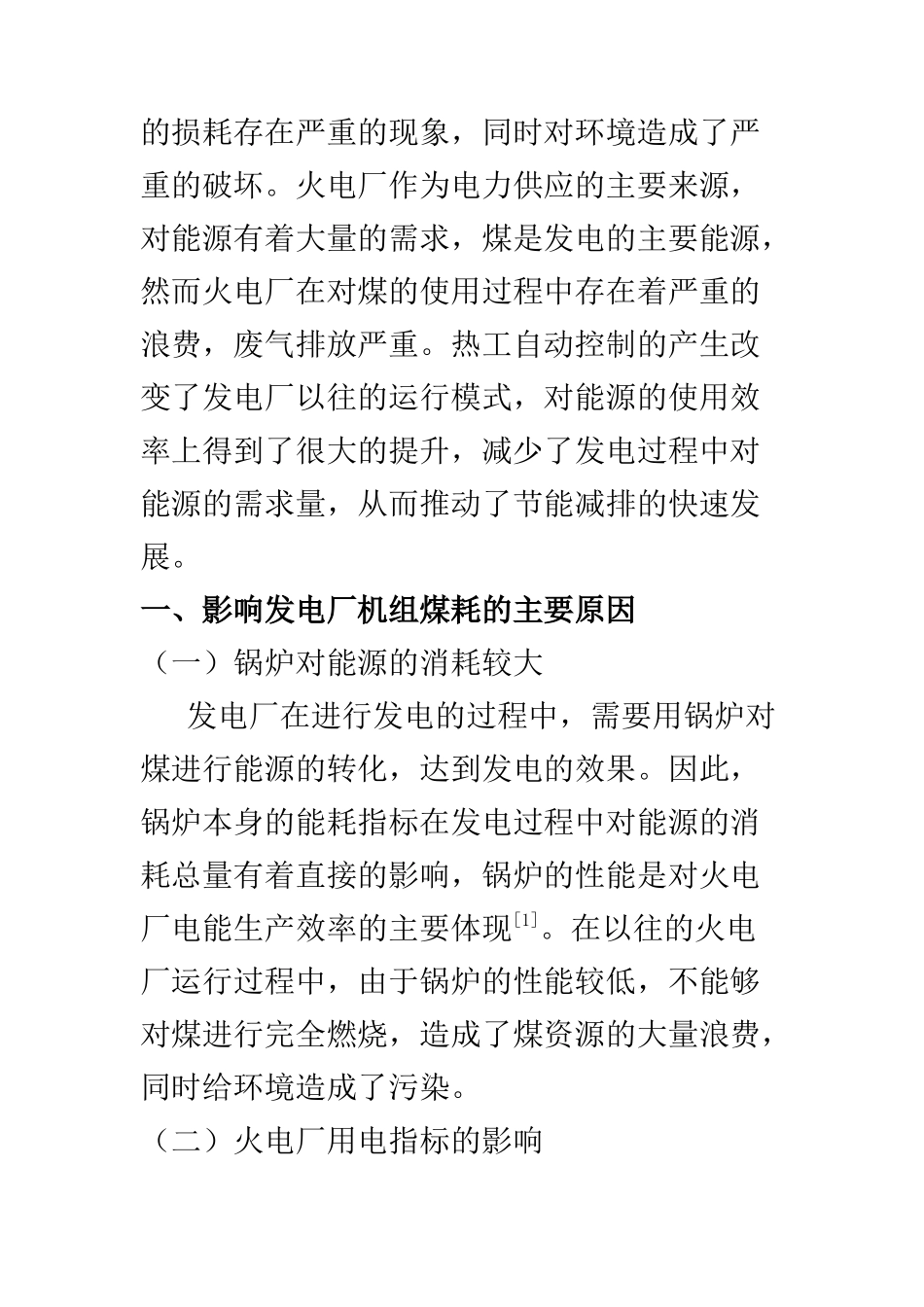 能源管理专业 热工自动控制在火电厂节能减排中的作用研究_第2页