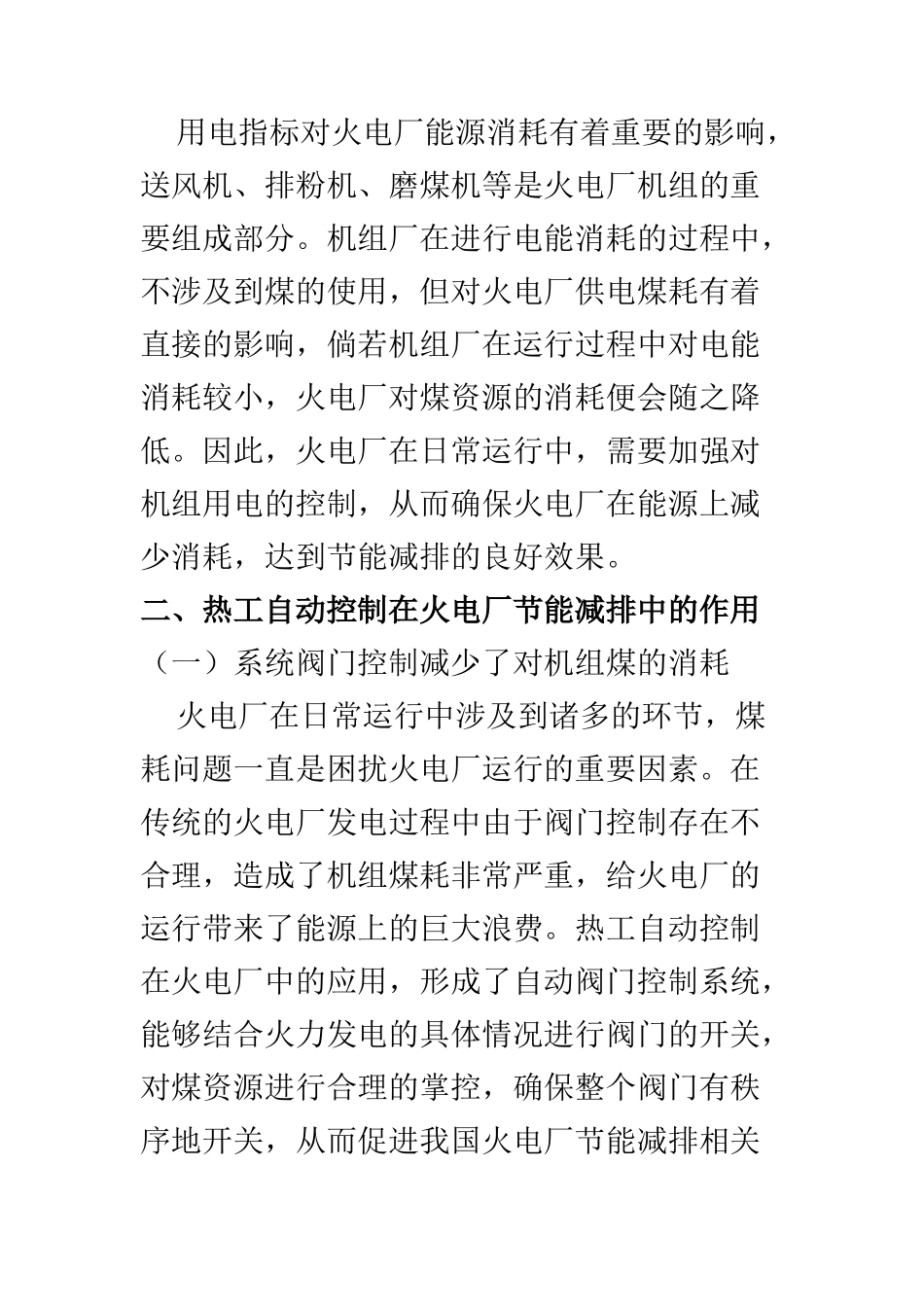 能源管理专业 热工自动控制在火电厂节能减排中的作用研究_第3页