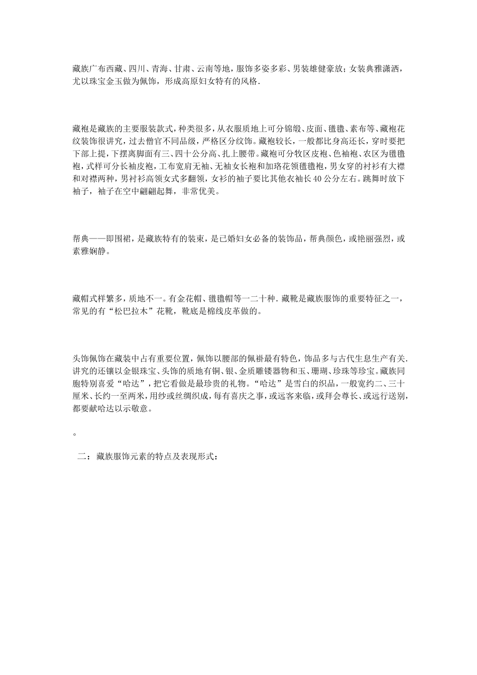 美术艺术专业  论藏族服饰元素在现代服装设计中的运用_第2页