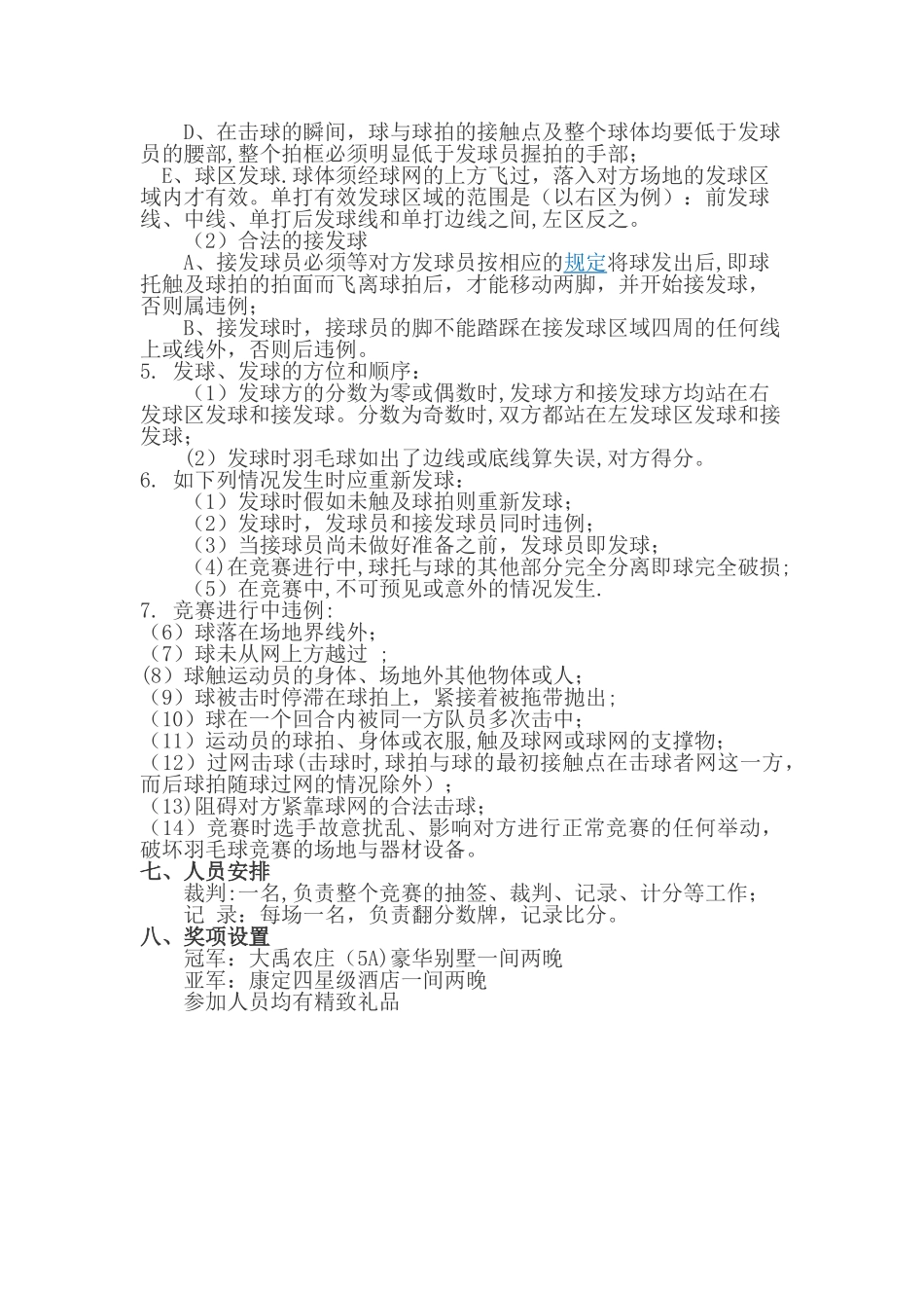 职工羽毛球活动方案_第2页