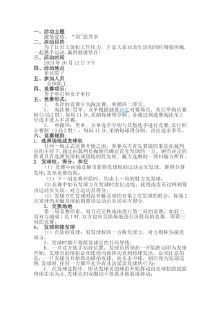 职工羽毛球活动方案