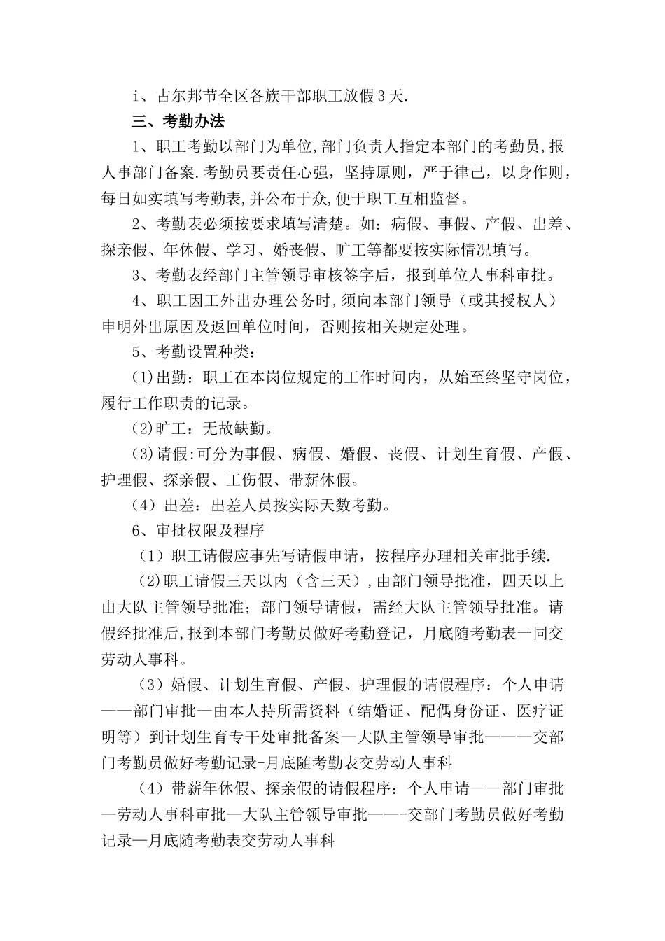 职工考勤、各类假期及相关待遇管理办法_第2页