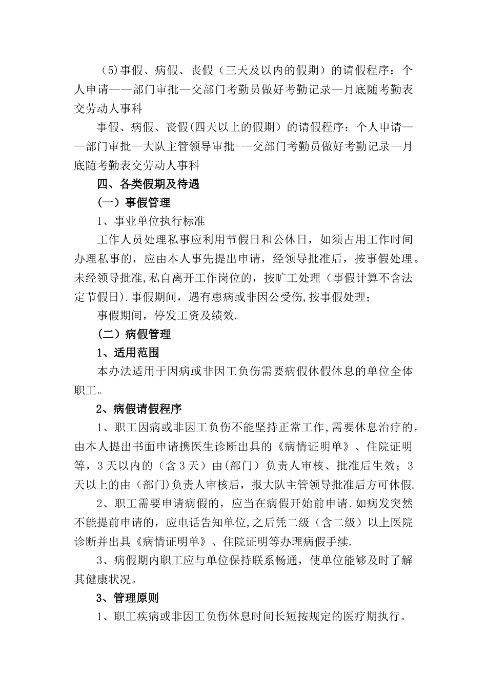 职工考勤、各类假期及相关待遇管理办法_第3页